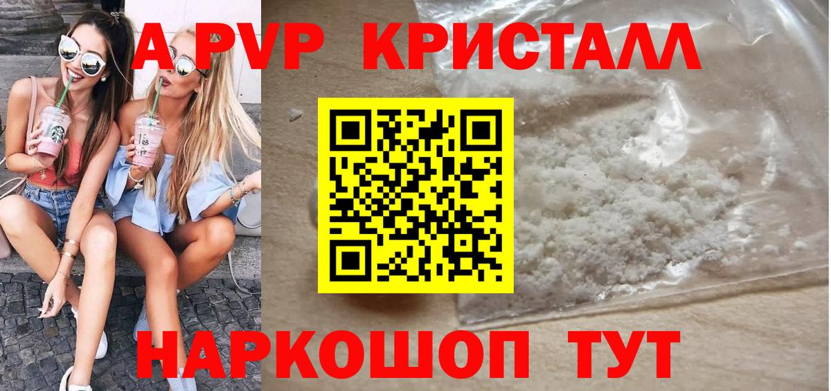 А ПВП кристаллы Углич