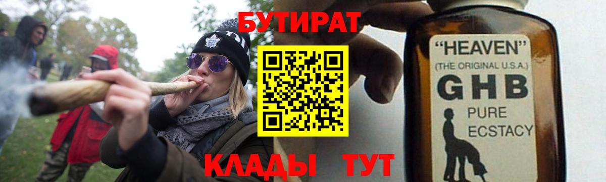 Углич  Бутират 99%  Вход с VPN 