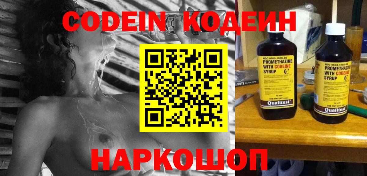 Кодеин Purple Drank  Вход с VPN  Кодеин Purple Drank  Углич 