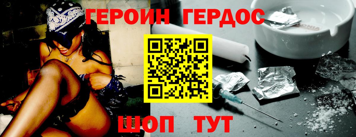 Героин Heroin Углич