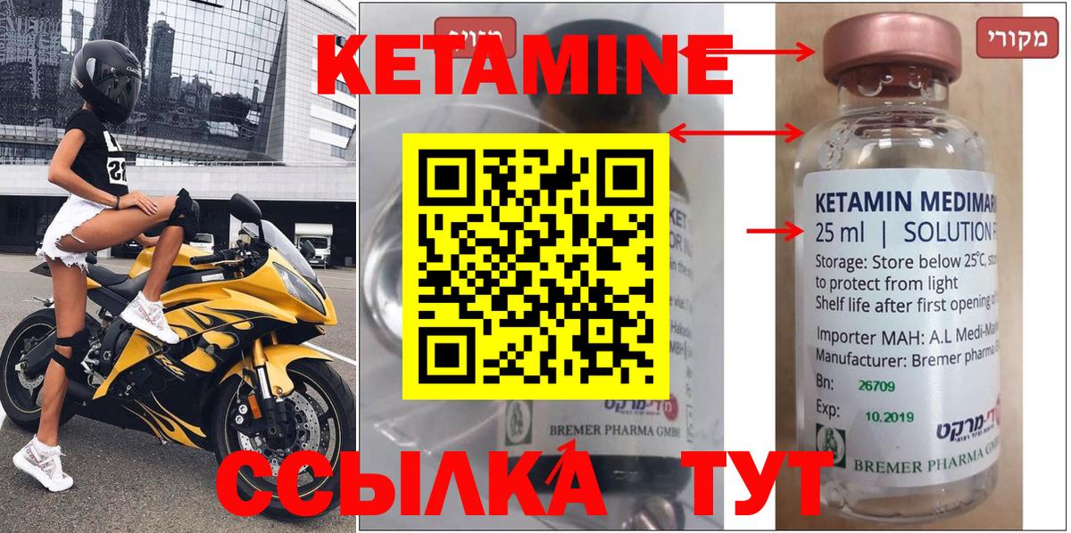 КЕТАМИН ketamine  Вход с VPN  Углич 