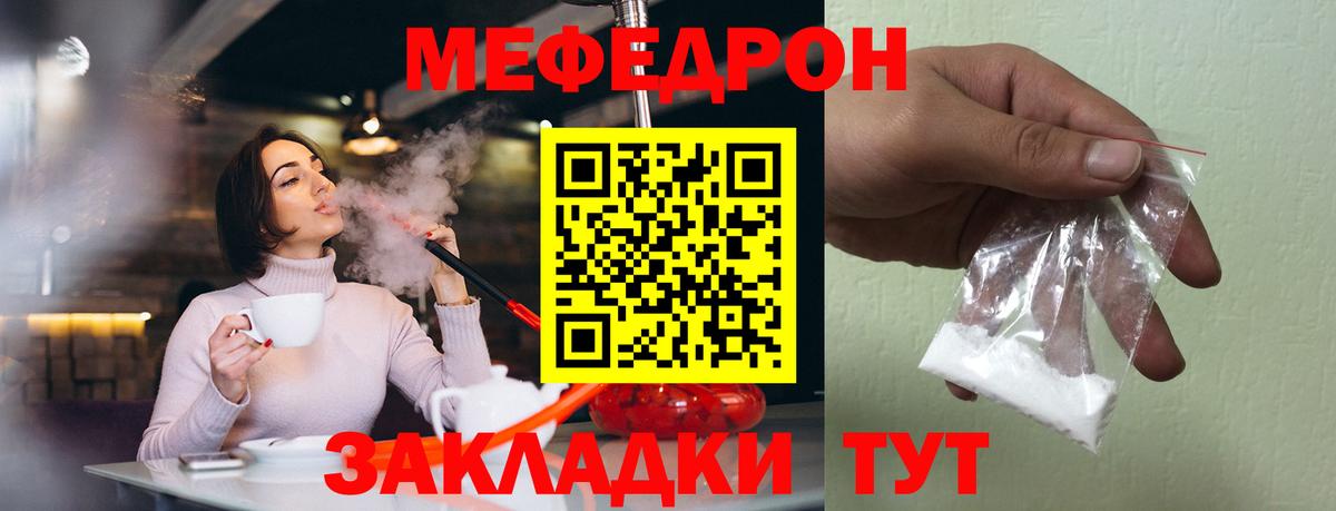 Меф мяу мяу мука Углич