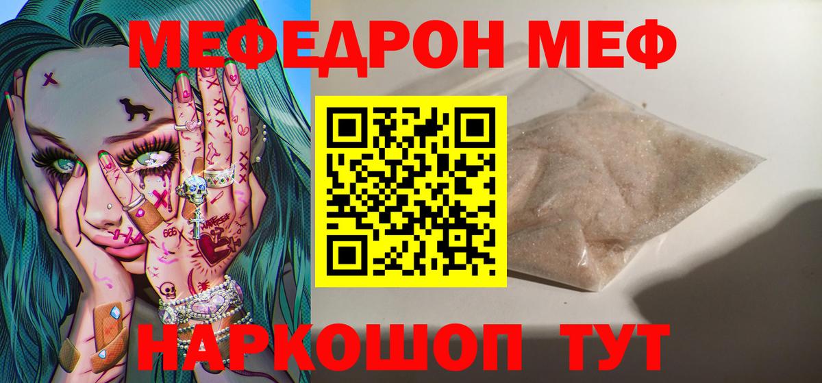 МЕФ  Меф мука  МЯУ-МЯУ VHQ  Вход с VPN  МЕФ  Углич 