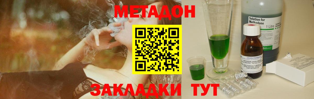 МЕТАДОН methadone Углич